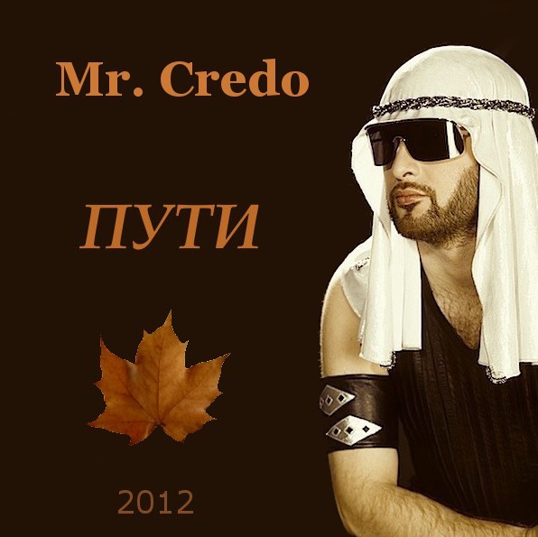 Mr. Credo - Пути (2012)