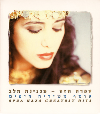 Ofra Haza - Greatest Hits (2000)