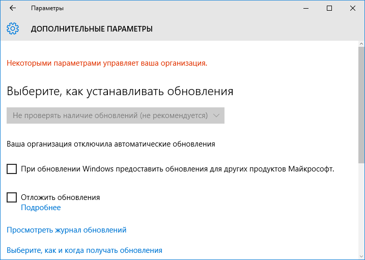 Windows 10 некоторыми параметрами. Некоторыми параметрами управляет ваша организация Windows 10. Некоторыми параметрами управляет ваша организация. Ваша организация. Управляет ваша организация как убрать.