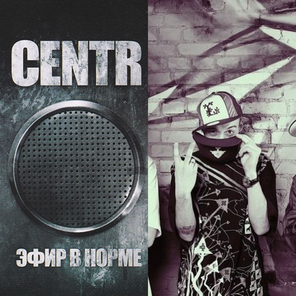 CENTR (Эфир в норме) (из ВКонтакте)